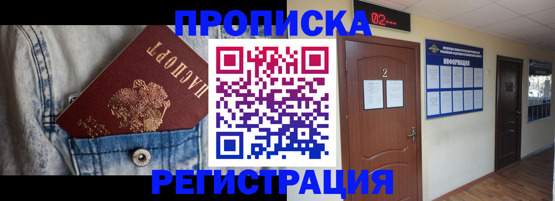 где прописаться в Смоленской области